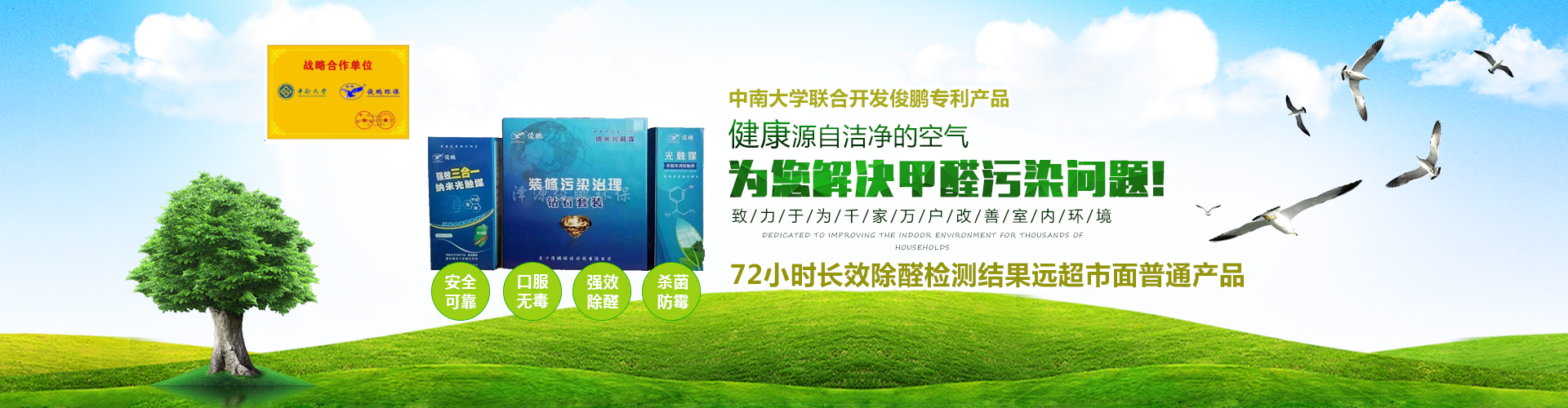 懷化市澤源俊鵬環(huán)?？萍加邢挢?zé)任公司_懷化室內(nèi)空氣污染檢測(cè)|懷化空氣污染治理|室內(nèi)環(huán)境凈化